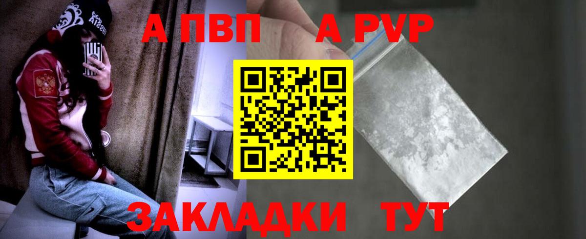 A-PVP VHQ Мелеуз