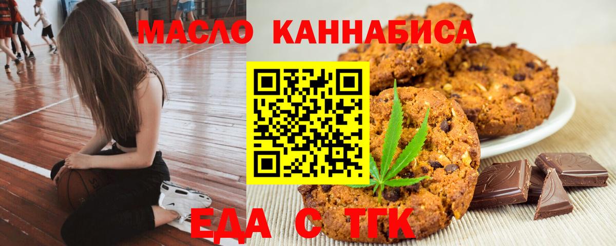 Еда ТГК конопля  Вход с VPN  Мелеуз 