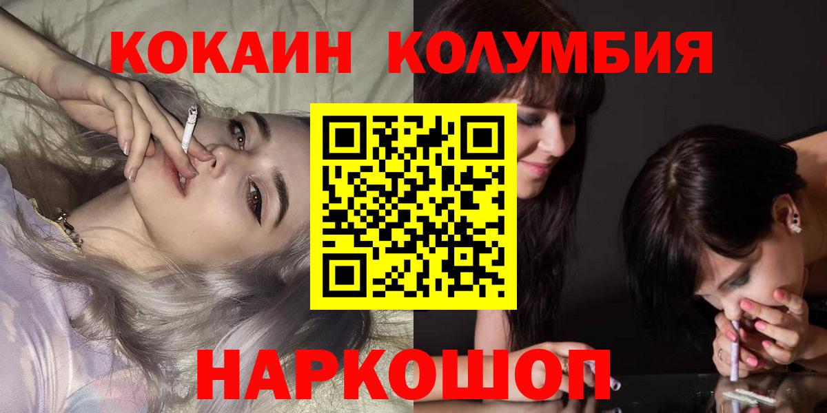 КОКАИН  Cocaine Колумбийский  Вход с VPN  купить наркотик  Мелеуз  COCAIN Columbia 
